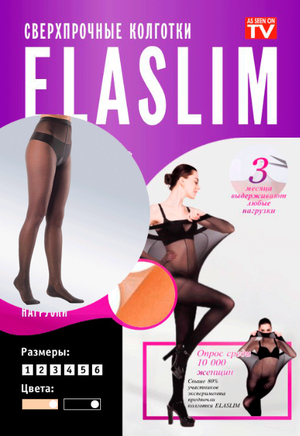 ElaSlim - утепленные нервущиеся колготки из сверхпрочной эластичной нити ElaSlim - утепленные нервущиеся колготки из сверхпрочной эластичной нити